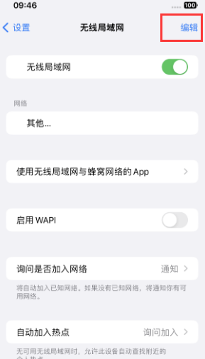 霍邱苹果Wifi维修分享iPhone怎么关闭公共网络WiFi自动连接 