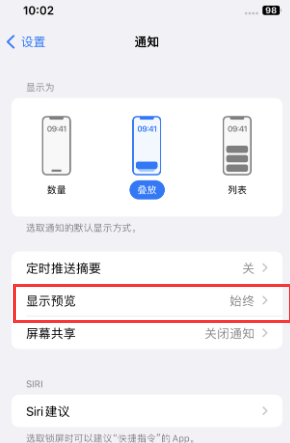 霍邱苹果售后维修中心分享iPhone手机收不到通知怎么办 