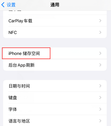 霍邱iPhone系统维修分享iPhone储存空间系统数据占用过大怎么修复 