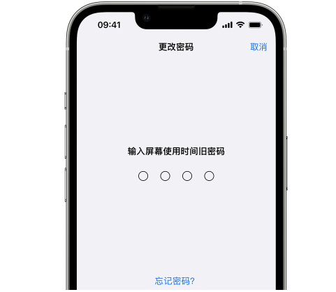 霍邱iPhone屏幕维修分享iPhone屏幕使用时间密码忘记了怎么办 