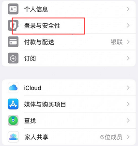 霍邱苹果维修站分享手机号注册的Apple ID如何换成邮箱【图文教程】 