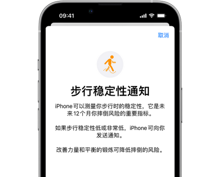 霍邱iPhone手机维修如何在iPhone开启'步行稳定性通知'