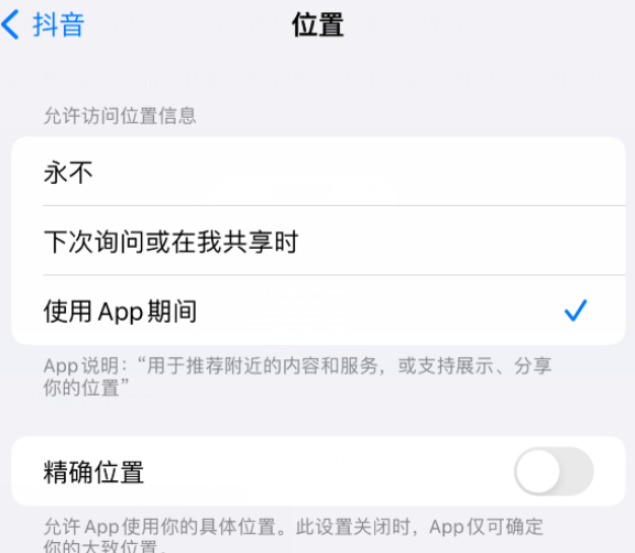 霍邱apple服务如何检查iPhone中哪些应用程序正在使用位置 