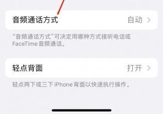 霍邱苹果蓝牙维修店分享iPhone设置蓝牙设备接听电话方法