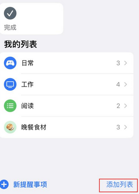 霍邱苹果14维修店分享iPhone14如何设置主屏幕显示多个不同类型提醒事项