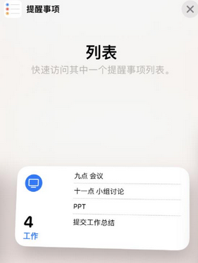 霍邱苹果14维修店分享iPhone14如何设置主屏幕显示多个不同类型提醒事项