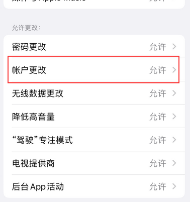 霍邱appleID维修服务iPhone设置中Apple ID显示为灰色无法使用