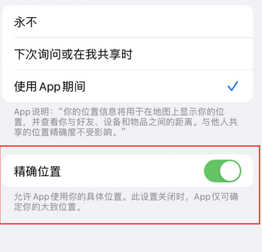 霍邱苹果服务中心分享iPhone查找应用定位不准确怎么办 