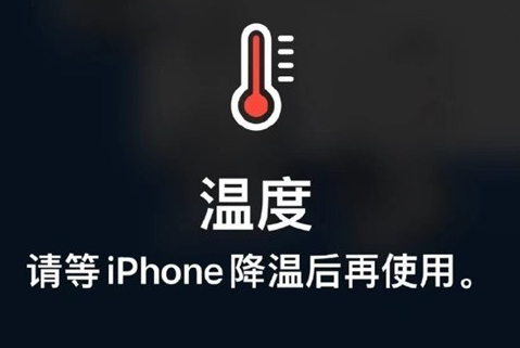 霍邱苹果维修站分享iPhone手机发烫严重怎么办 