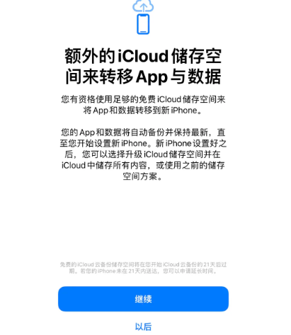 霍邱苹果14维修网点分享iPhone14如何增加iCloud临时免费空间