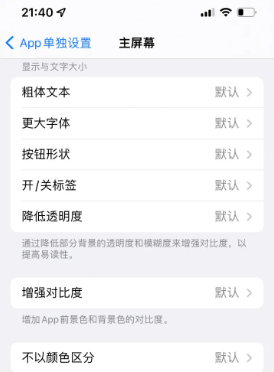 霍邱苹果14服务点分享iPhone14如何单独设置App