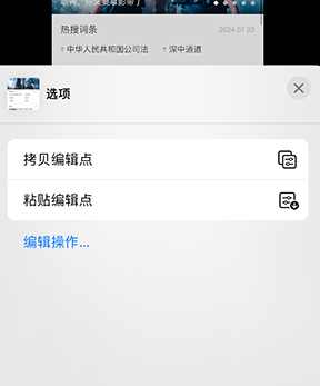 霍邱iPhone维修服务分享iPhone怎么批量修图 