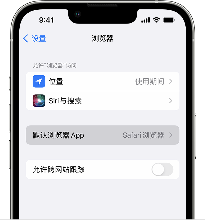 霍邱苹果维修服务分享如何在iPhone上设置默认浏览器 