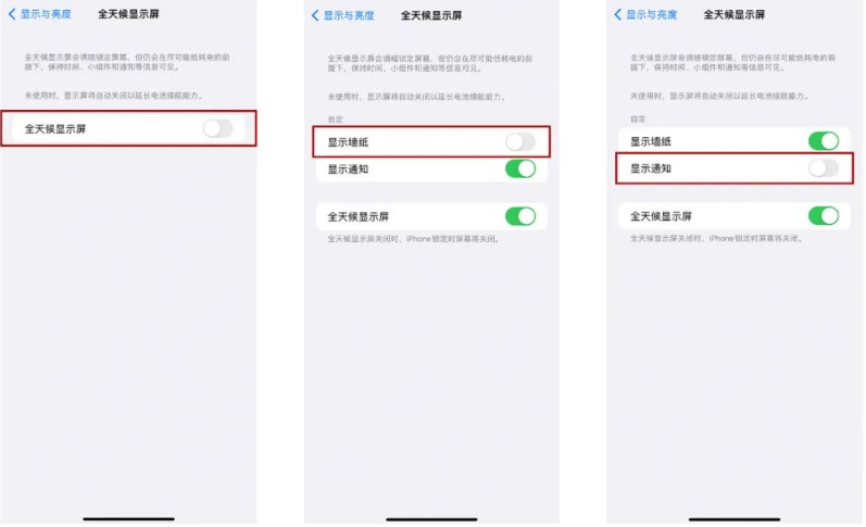 霍邱苹果14Pro维修分享iPhone14Pro息屏显示时间设置方法 