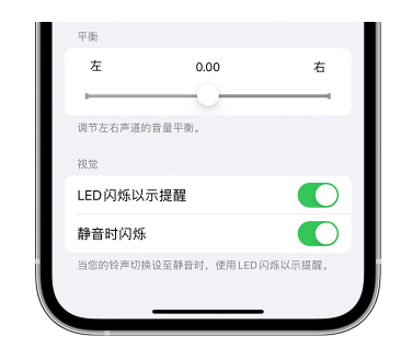 霍邱苹果14维修分享iPhone14静音时如何设置LED闪烁提示 