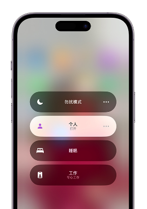 霍邱苹果14维修中心分享在iPhone14上定制个人专注模式 