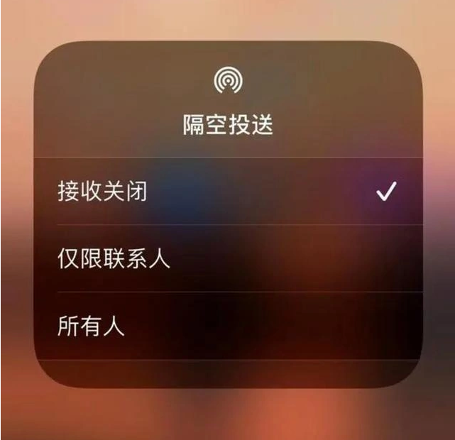 霍邱苹果指定维修店分享iPhone如何避免隔空收到不雅照 