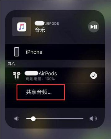 霍邱苹果14音频维修点分享iPhone14音频共享设置方法 