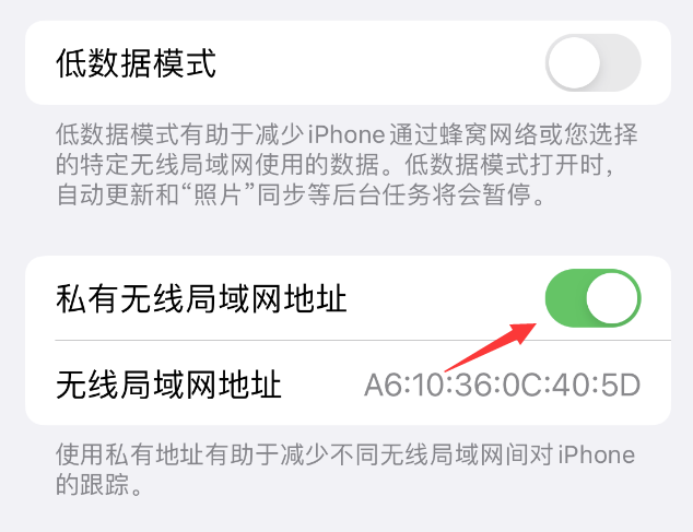 霍邱苹果wifi维修店分享iPhone私有无线局域网地址开启方法 