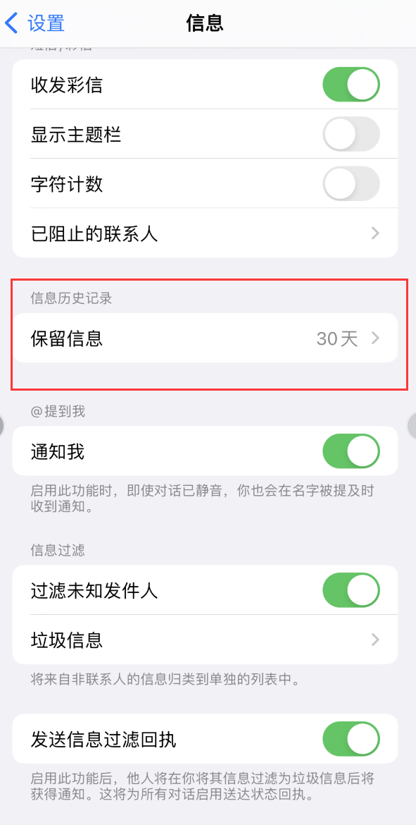 霍邱Apple维修如何消除iOS16信息应用出现红色小圆点提示 