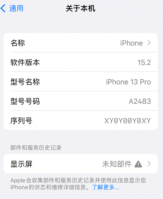 霍邱苹果14维修服务分享如何查看iPhone14系列部件维修历史记录 