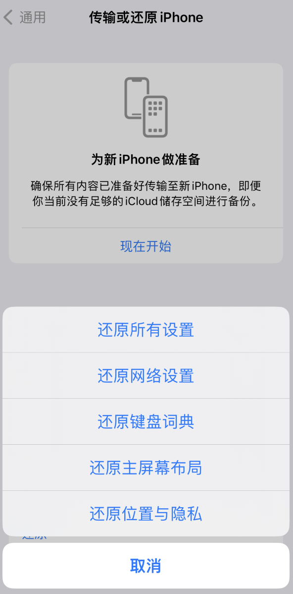 霍邱苹果维修在哪的分享iPhone还原功能可以还原哪些设置或内容 