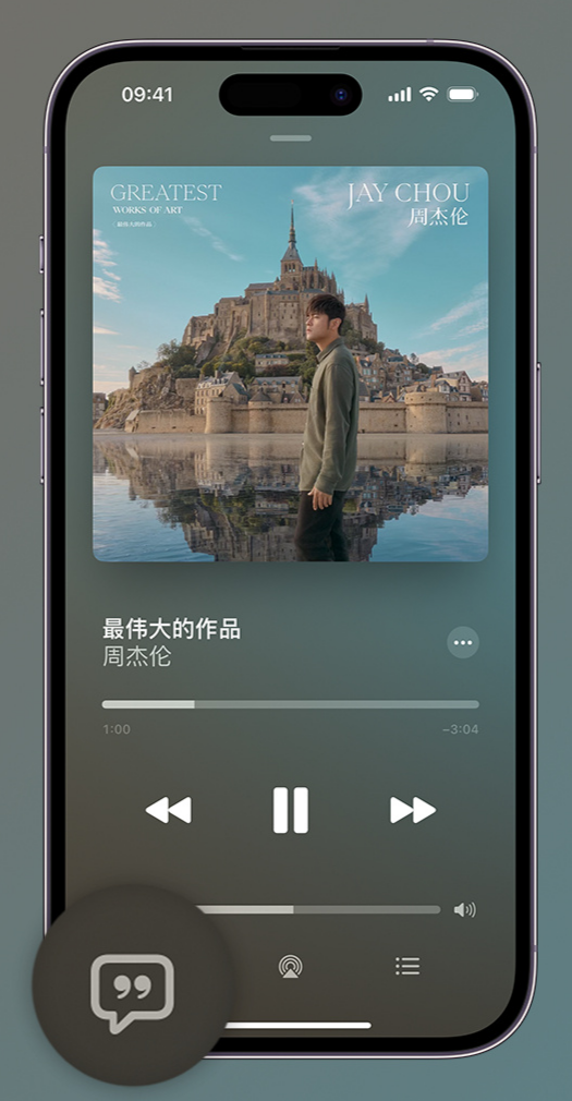 霍邱iphone维修分享如何在iPhone上使用Apple Music全新唱歌功能 