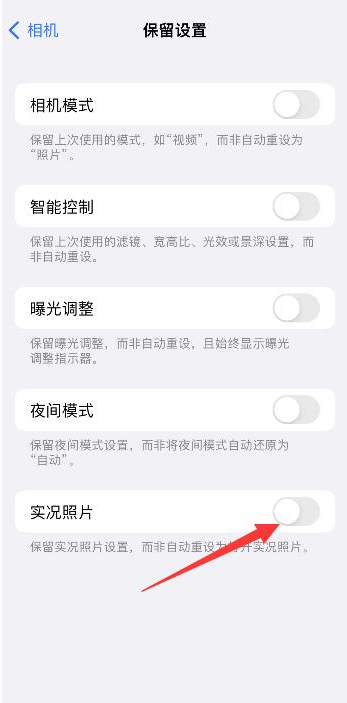 霍邱苹果维修网点分享iPhone14关闭实况照片操作方法 