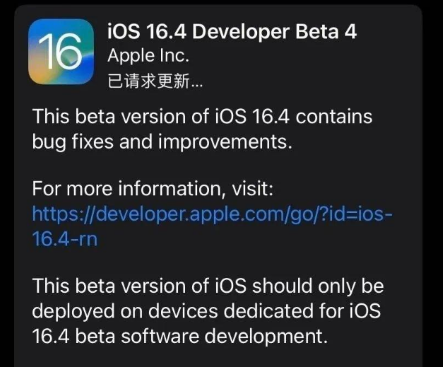 霍邱苹果维修网点分享iOS 16.4 beta 4更新内容及升级建议 