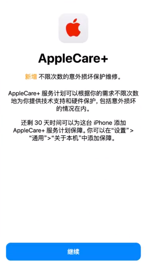 霍邱苹果手机维修分享:如何在iPhone上购买AppleCare+服务计划? 