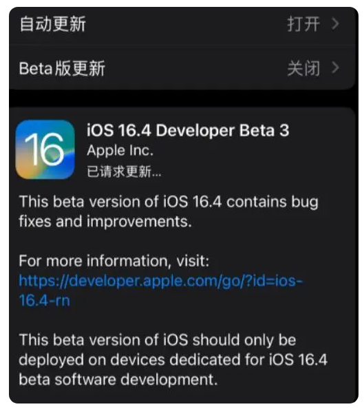 霍邱苹果手机维修分享：iOS16.4Beta3更新了什么内容？ 