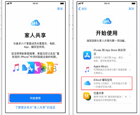 霍邱苹果14维修分享：iPhone14如何与家人共享iCloud储存空间？ 