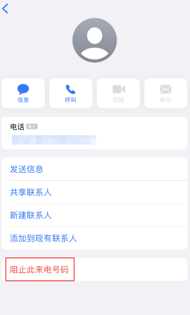 霍邱苹果手机维修分享：iPhone 拒收陌生人 iMessage 信息的方法 