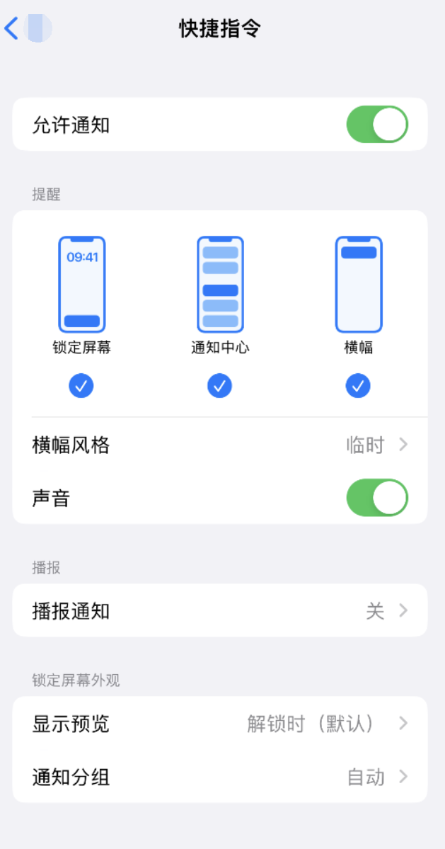 霍邱苹果手机维修分享如何在 iPhone 上关闭快捷指令通知 