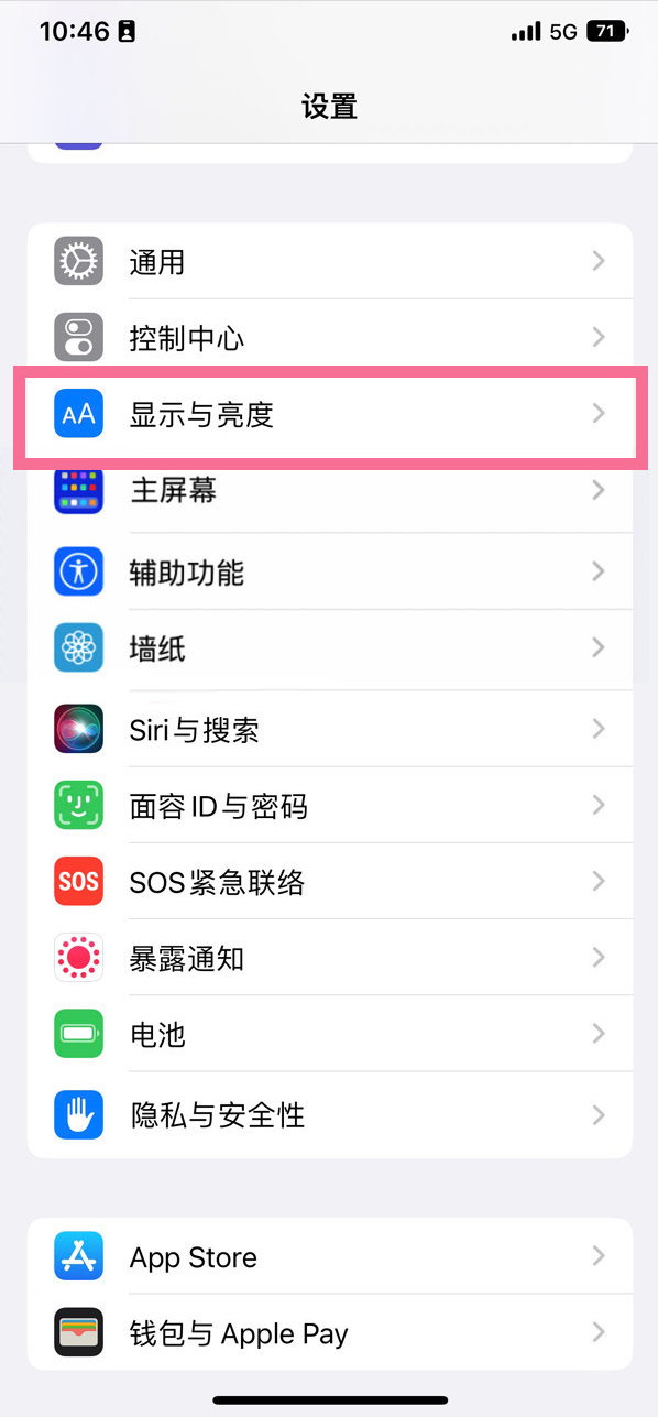 霍邱苹果14维修店分享iPhone14 plus如何设置护眼模式 