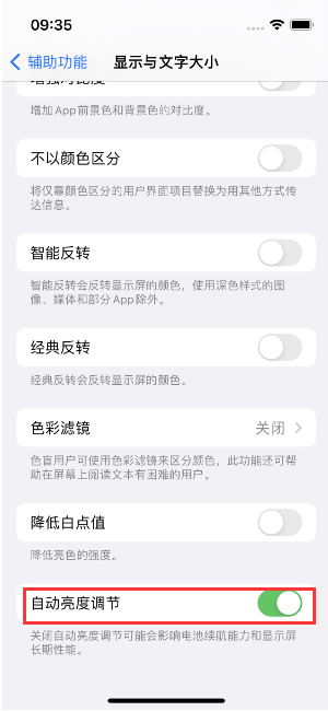 霍邱苹果15维修店分享iPhone 15 Pro系列屏幕亮度 