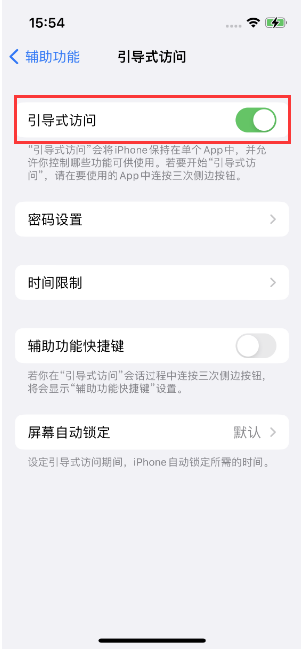 霍邱苹果14维修店分享iPhone 14引导式访问按三下没反应怎么办 