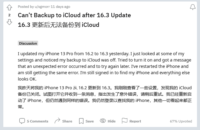 霍邱苹果手机维修分享iOS 16.3 升级后多项 iCloud 服务无法同步怎么办 