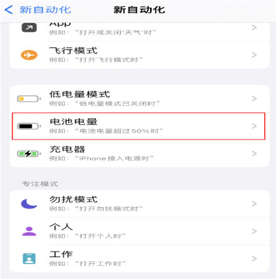 霍邱苹果手机维修分享iPhone 在需要时自动开启“低电量模式”的方法 