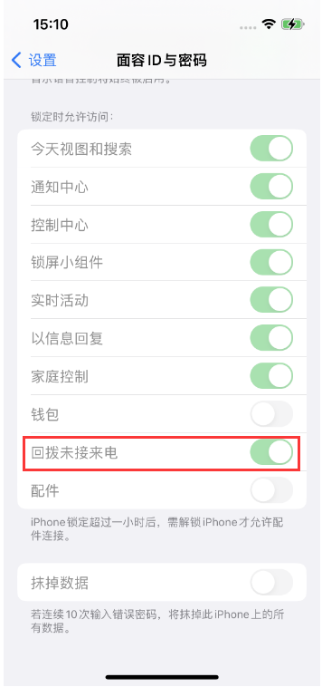 霍邱苹果14维修店分享iPhone14禁用锁定时回拨未接来电方法 