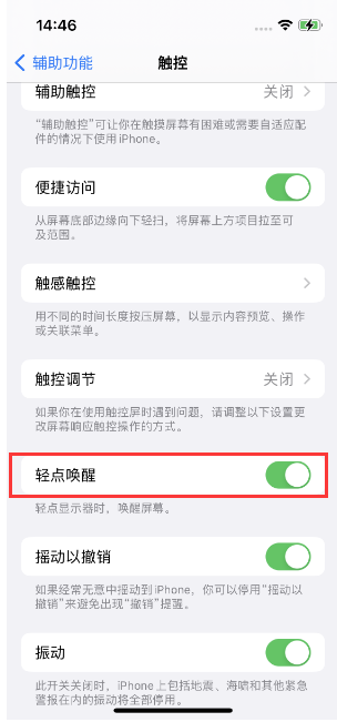 霍邱苹果14维修店分享iPhone 14双击屏幕不亮怎么办 