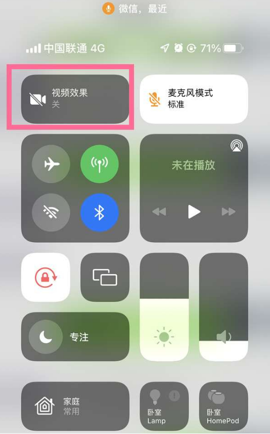 霍邱苹果14维修店分享iPhone14微信视频美颜开启方法 