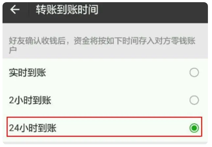 霍邱苹果手机维修分享iPhone微信转账24小时到账设置方法 