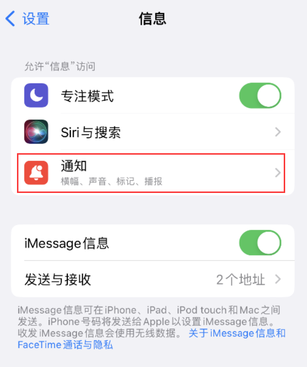 霍邱苹果14维修店分享iPhone 14 机型设置短信重复提醒的方法 