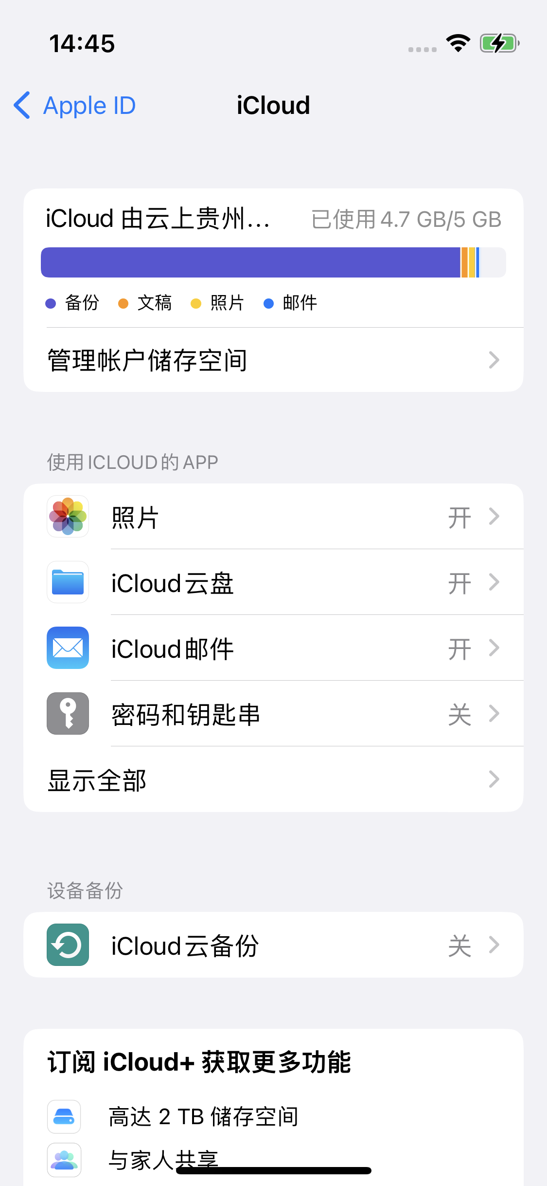 霍邱苹果14维修分享iPhone 14 开启iCloud钥匙串方法 