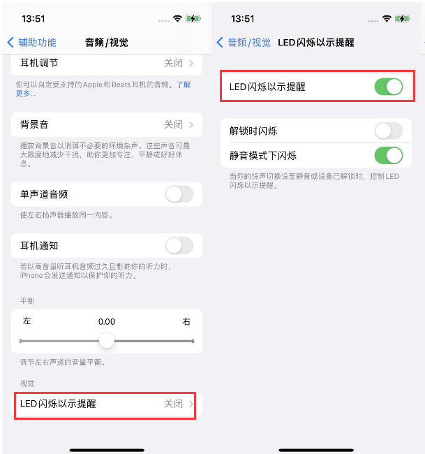 霍邱苹果14维修分享iPhone 14来电闪光灯开启方法 