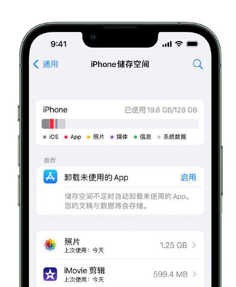 霍邱苹果14维修店分享管理 iPhone 14 机型储存空间的方法 