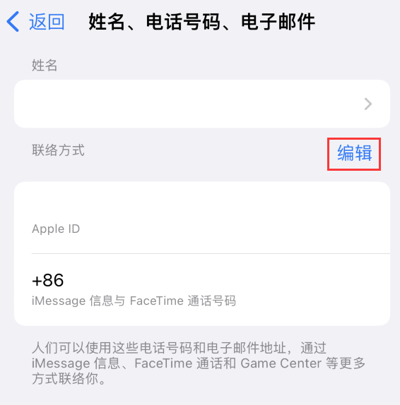 霍邱苹果手机维修点分享iPhone 上更新 Apple ID的方法 