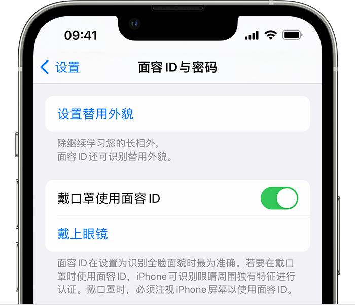 霍邱苹果14维修店分享佩戴口罩时通过面容 ID 解锁 iPhone 14的方法 