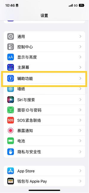 霍邱苹果14维修分享iPhone 14设置单手模式方法教程 